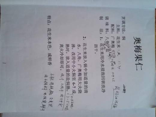 红案菜谱缩略图