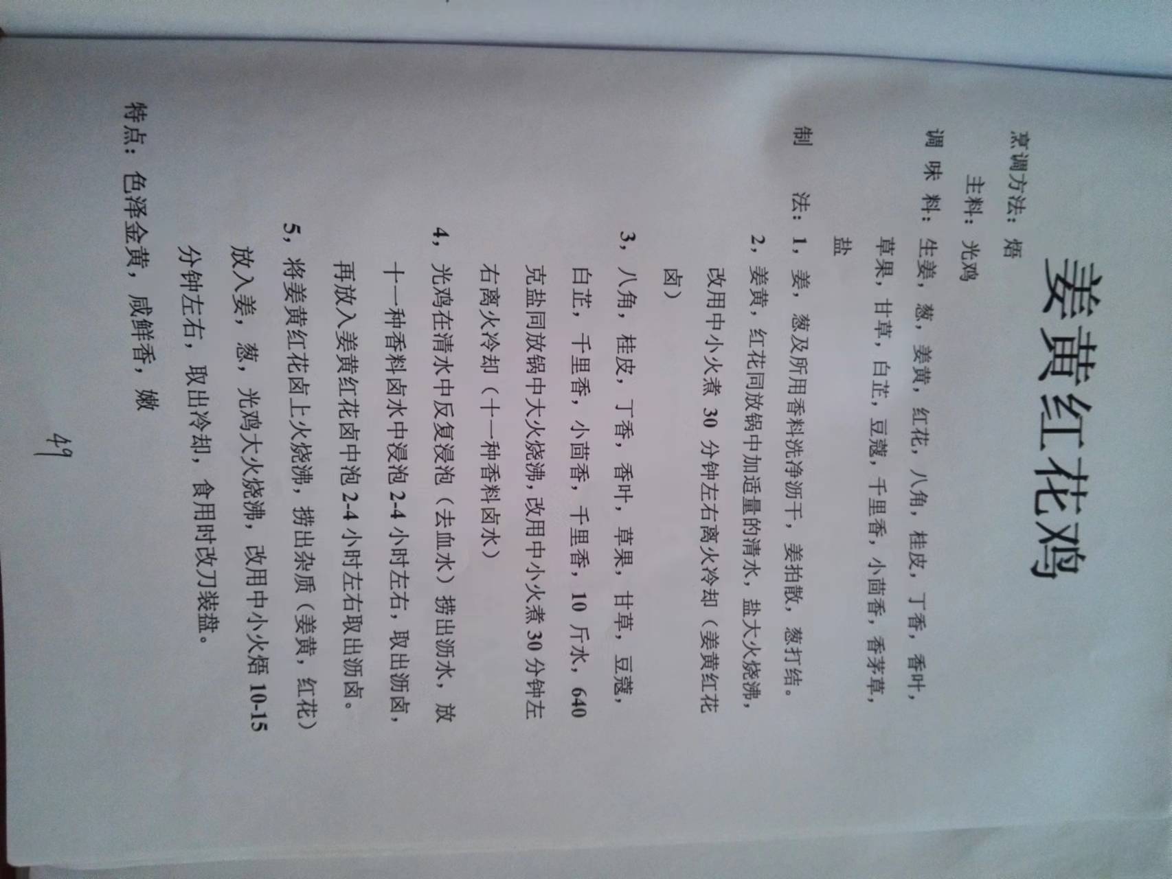 红案菜谱