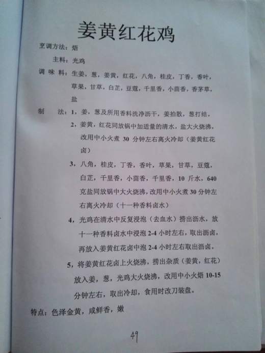 红案菜谱缩略图