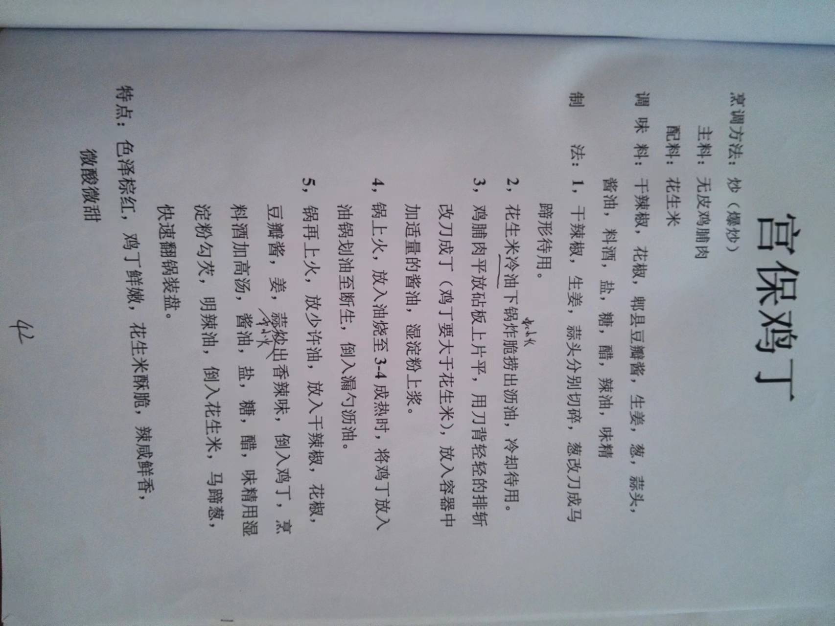 红案菜谱