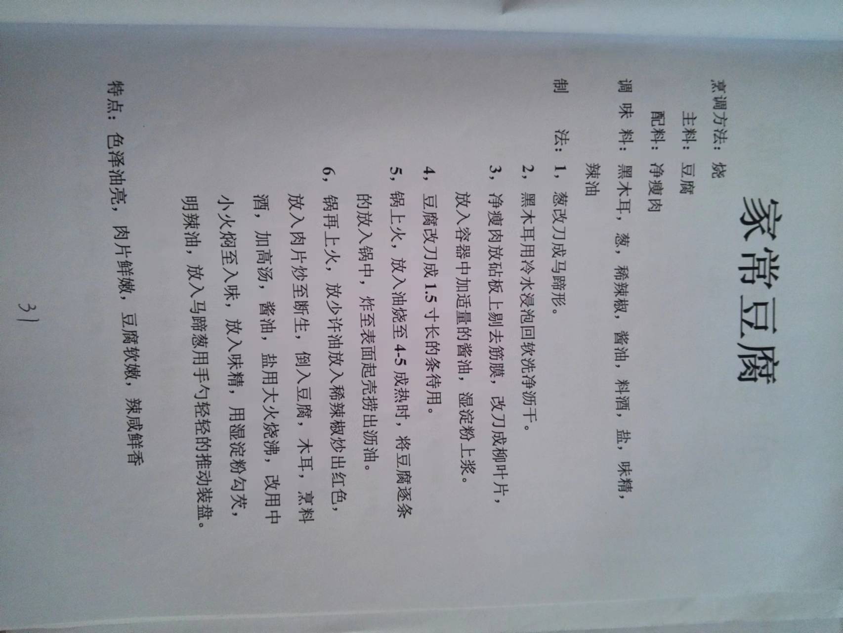 红案菜谱