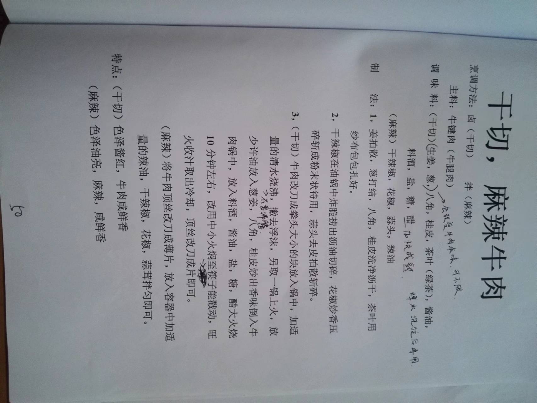 红案菜谱