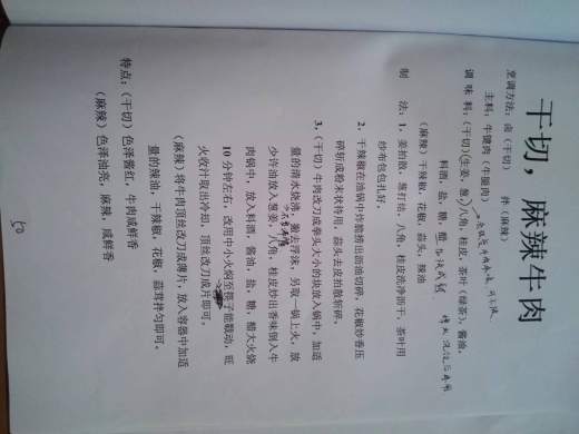 红案菜谱缩略图