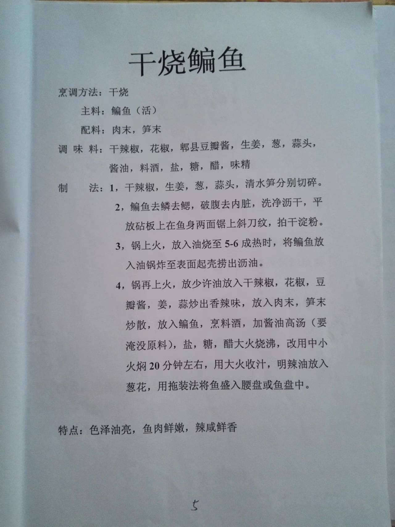 红案菜谱