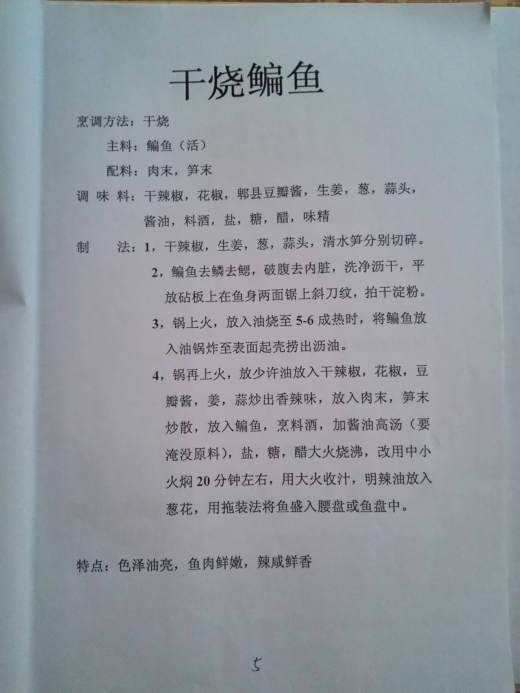 红案菜谱缩略图