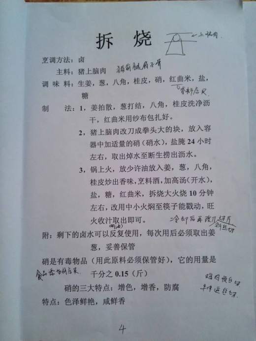 红案菜谱缩略图