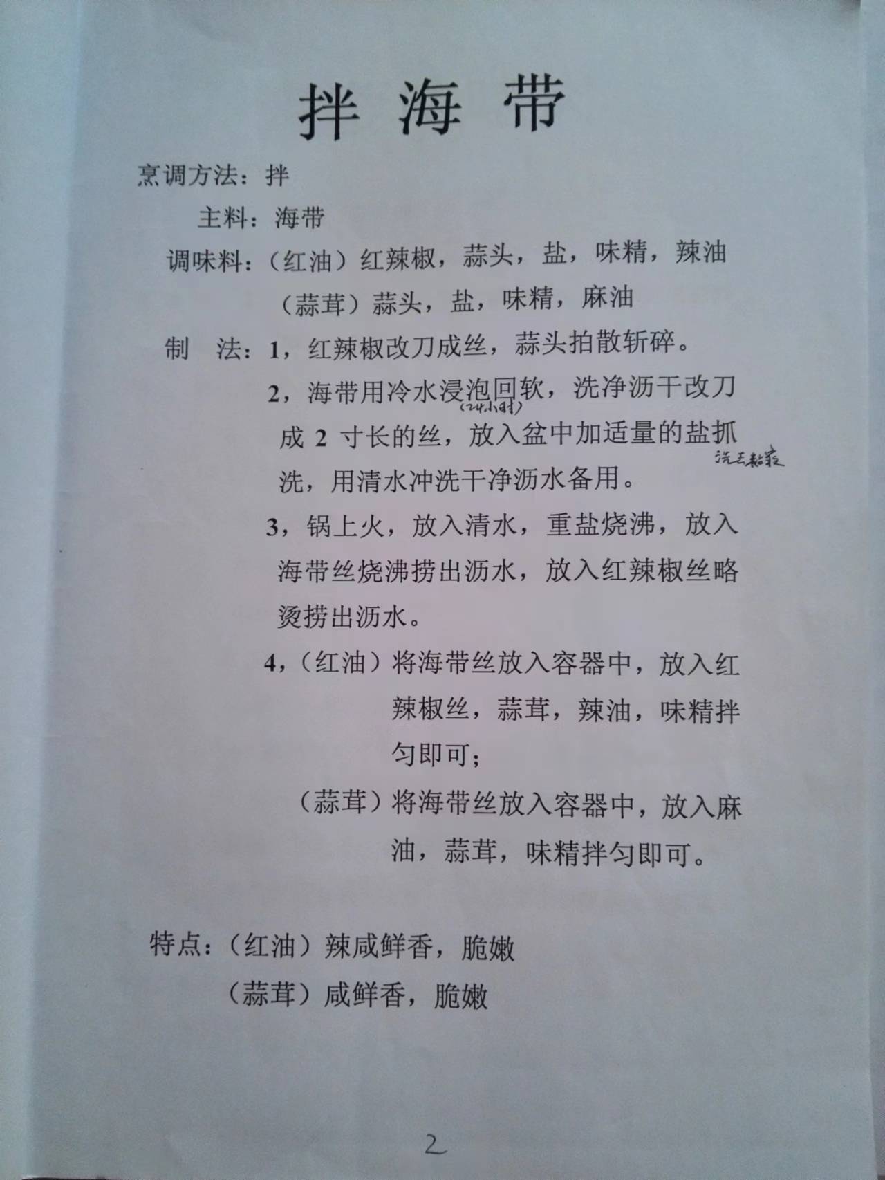 红案菜谱