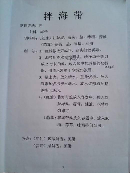 红案菜谱缩略图