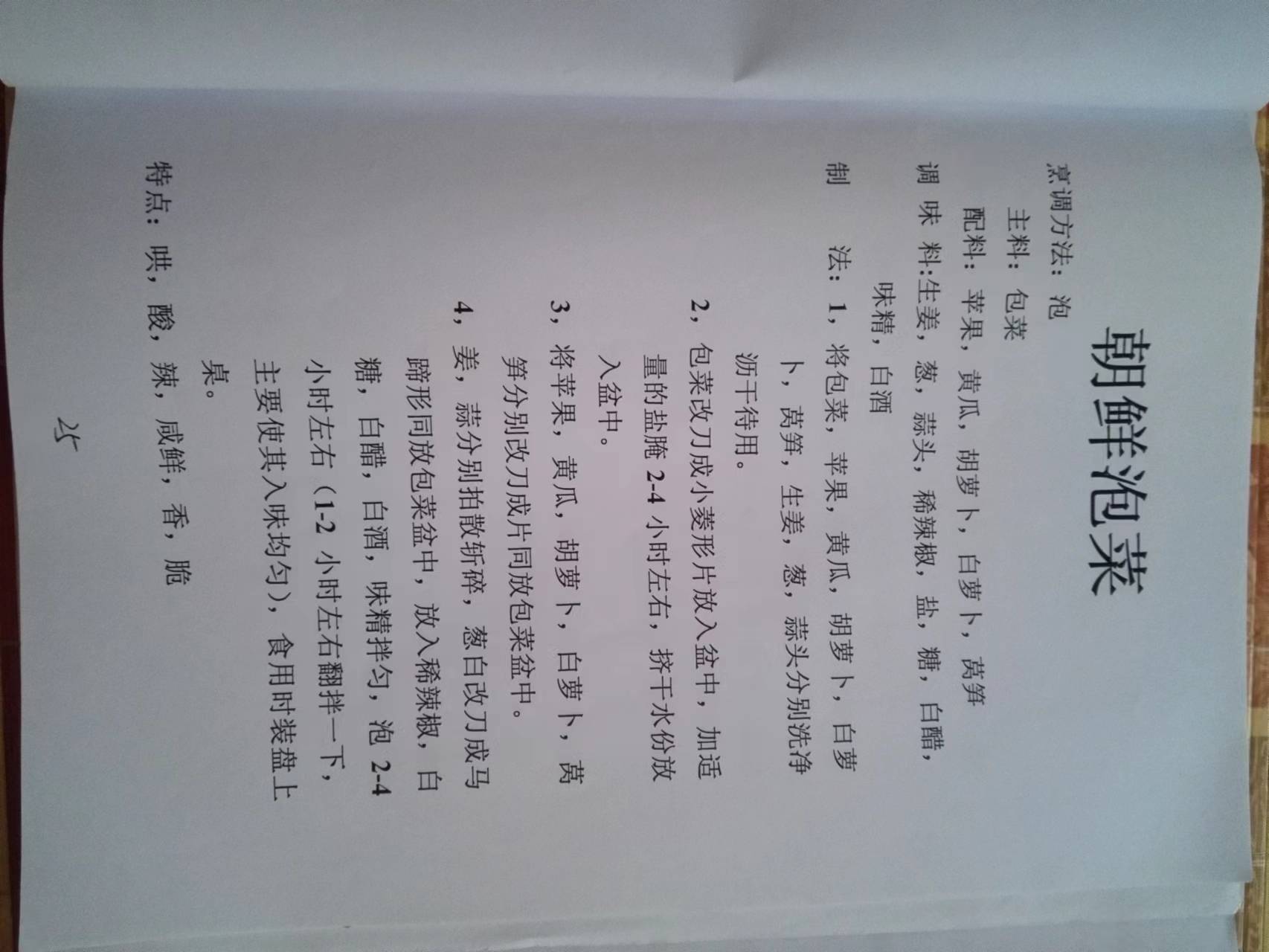 红案菜谱
