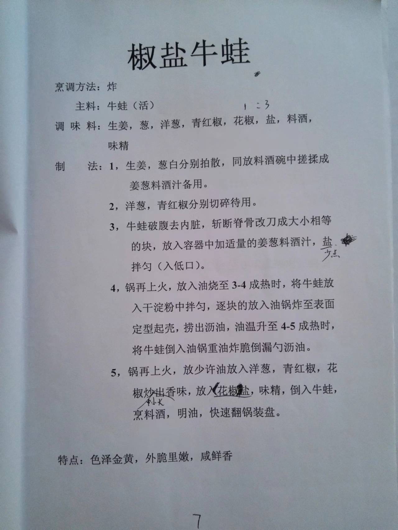 红案菜谱