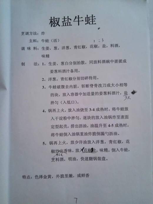 红案菜谱缩略图