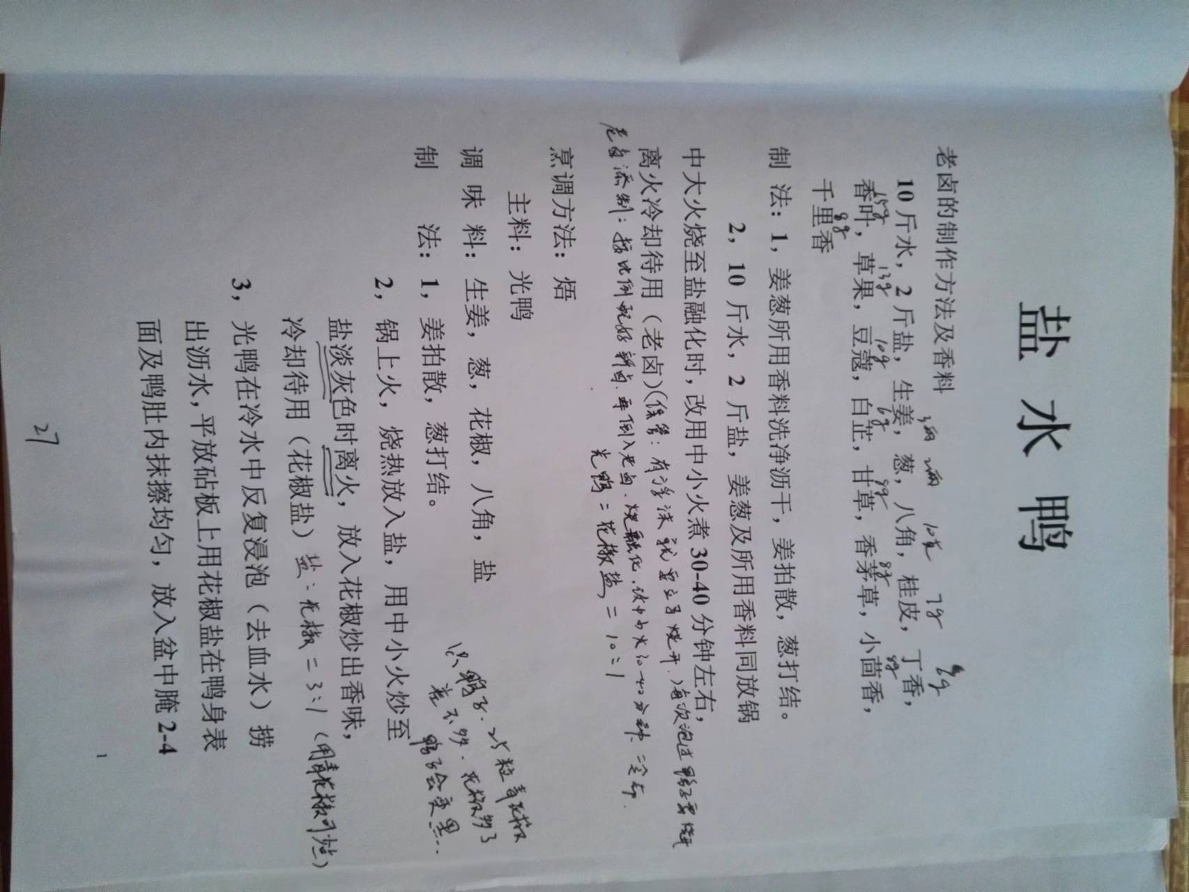 红案菜谱