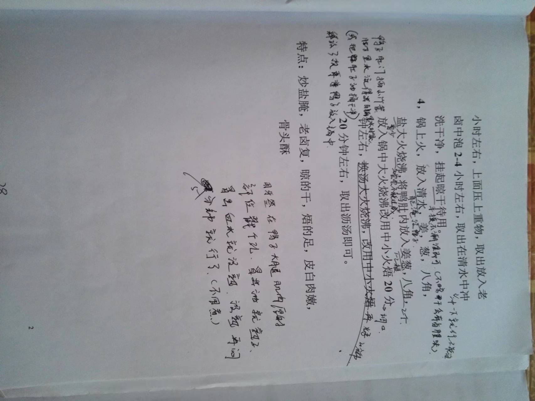 红案菜谱