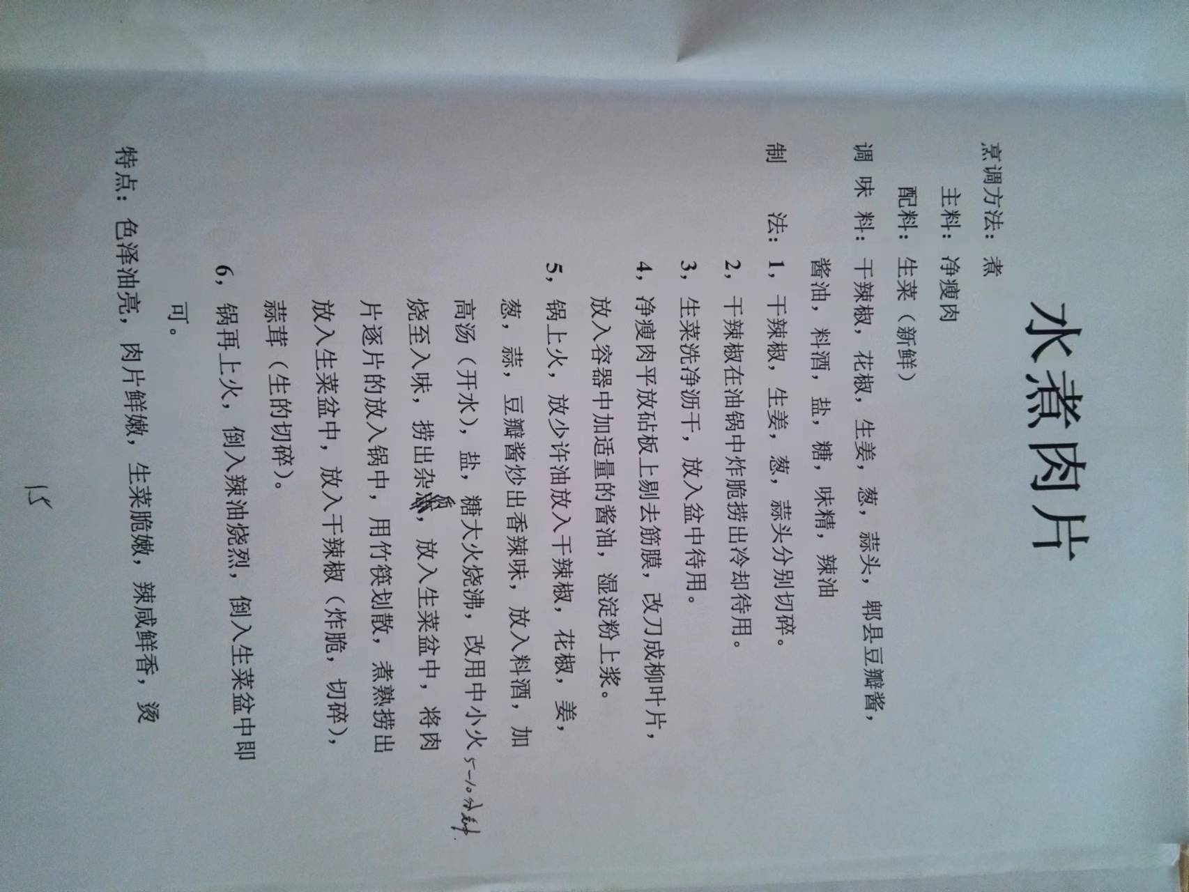 红案菜谱