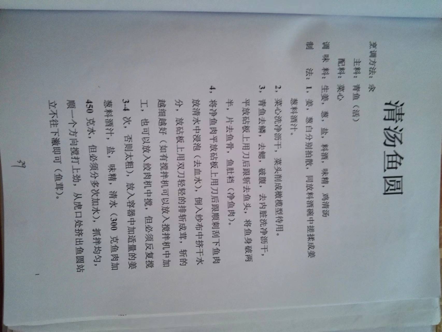 红案菜谱