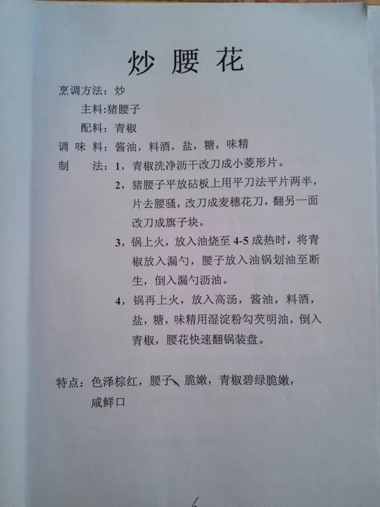 红案菜谱