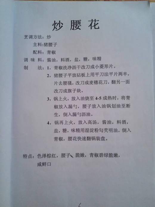 红案菜谱缩略图