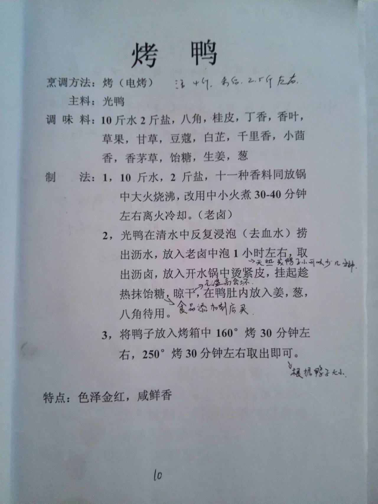 红案菜谱