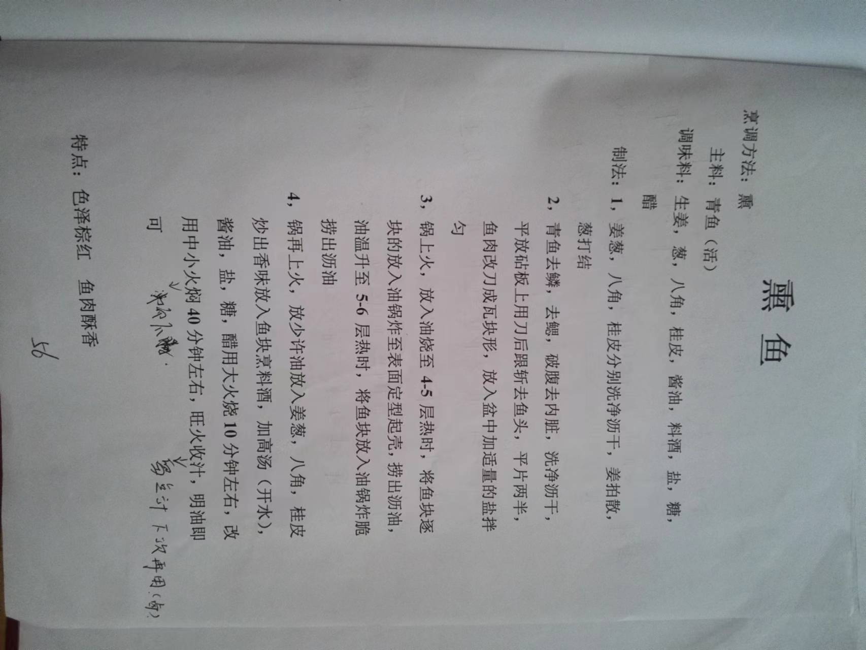 红案菜谱