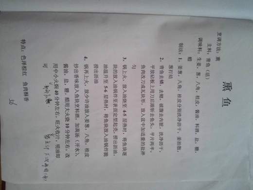 红案菜谱缩略图