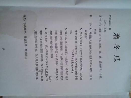 红案菜谱缩略图