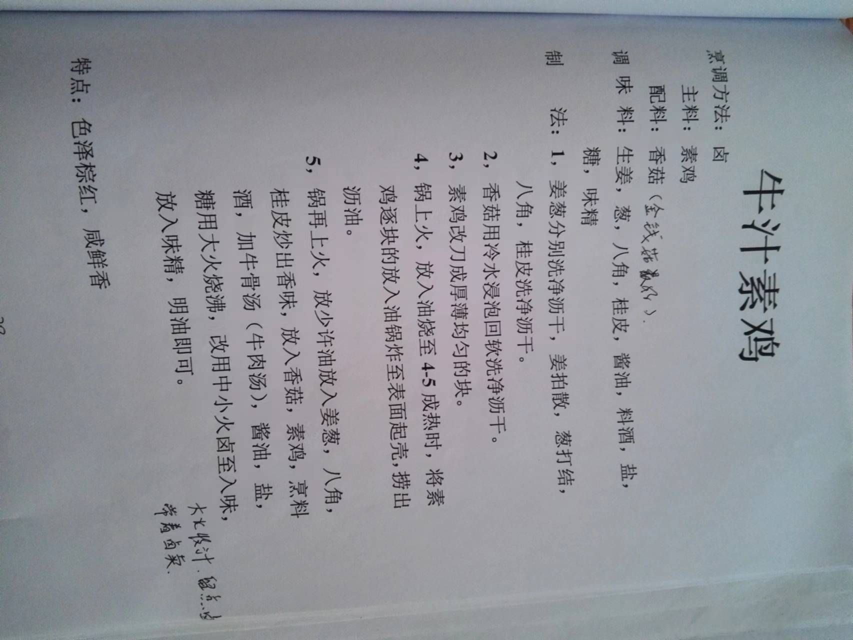 红案菜谱