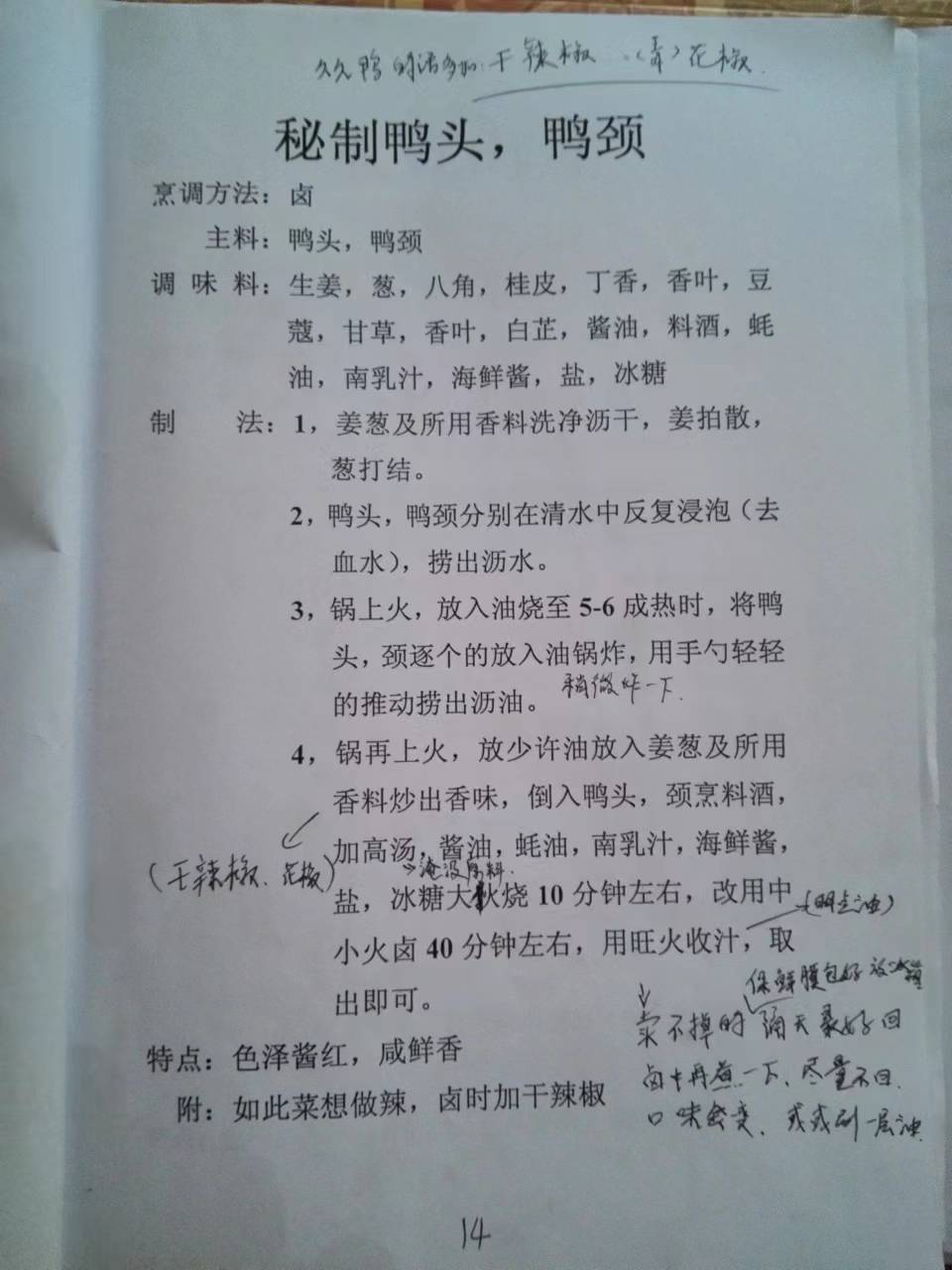 红案菜谱