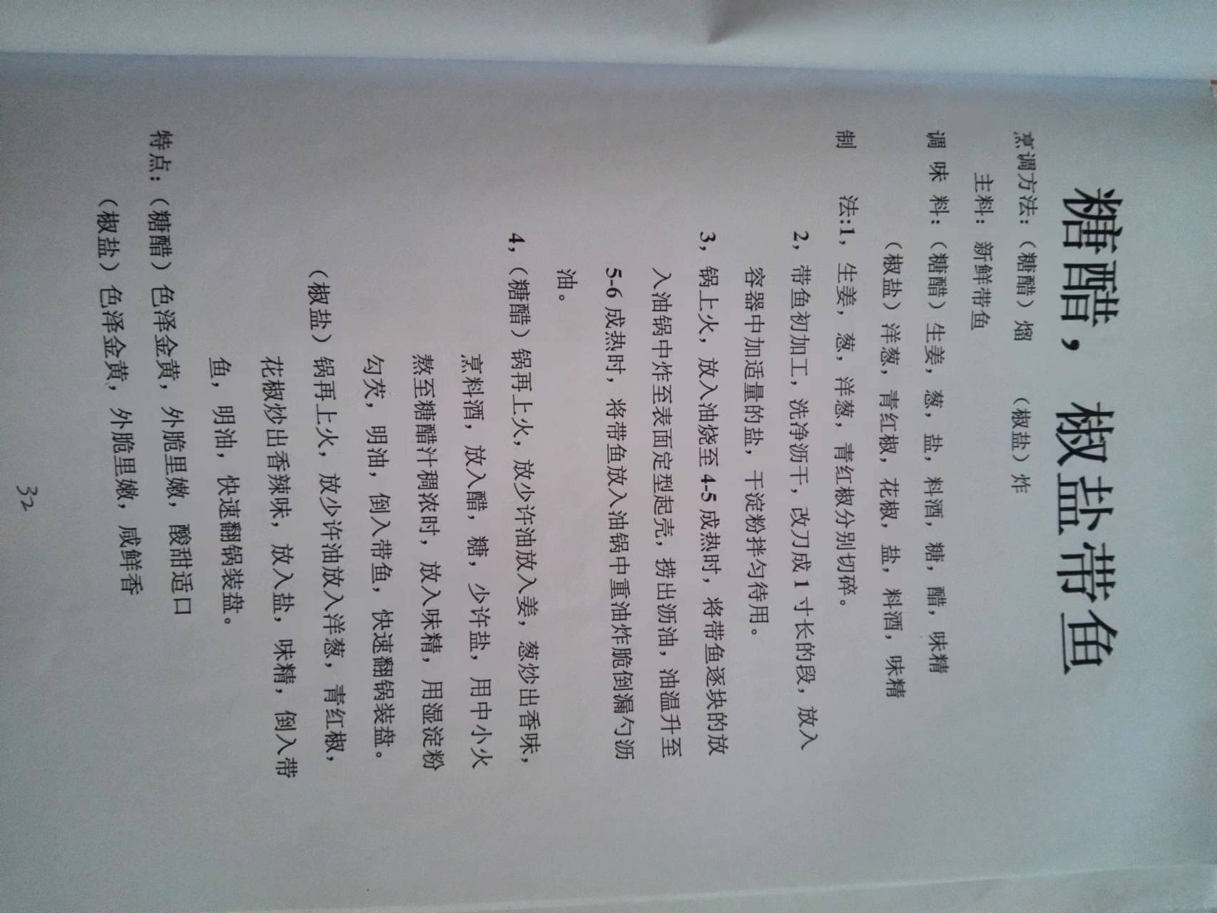 红案菜谱