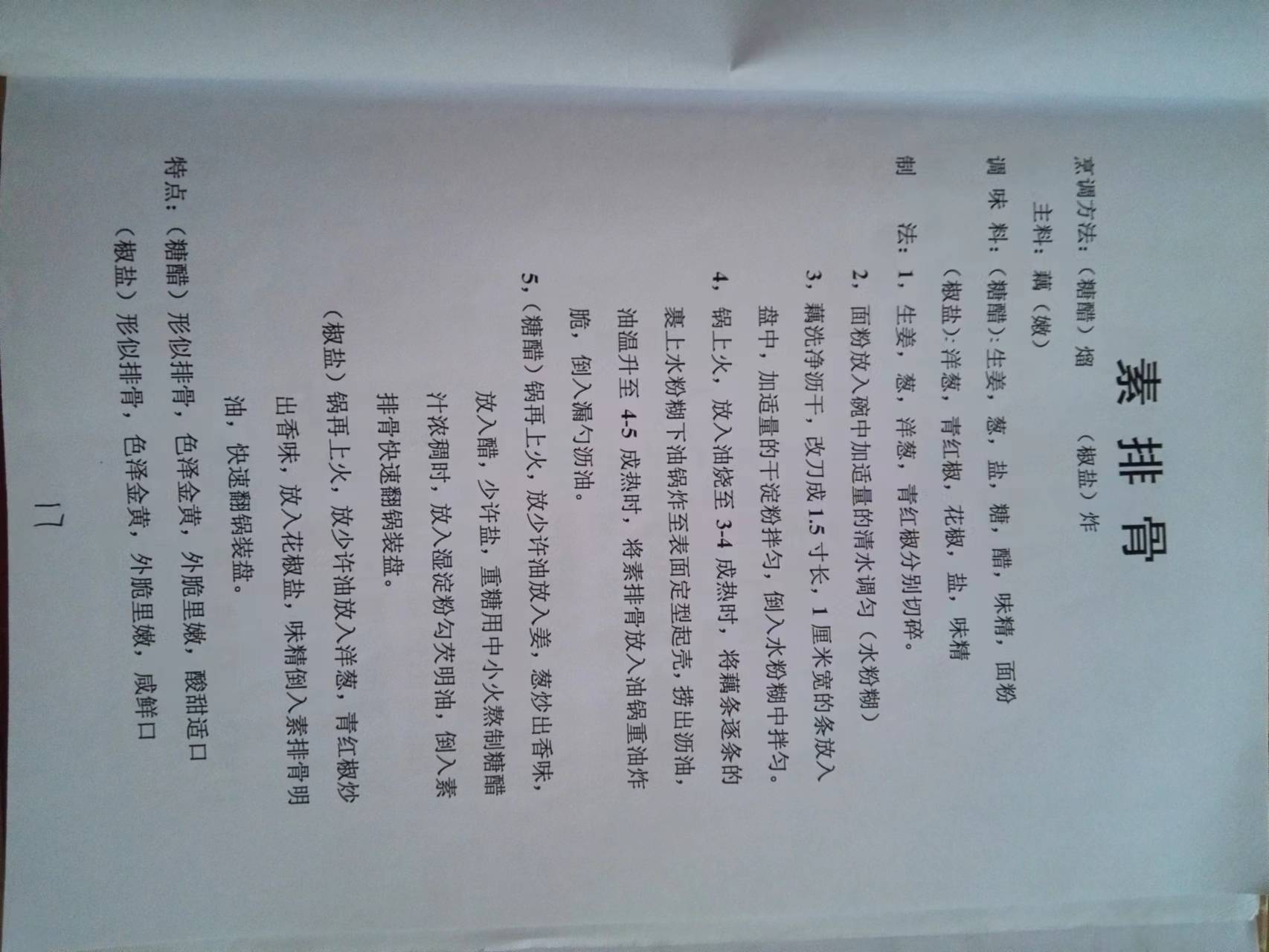 红案菜谱