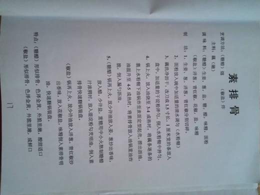 红案菜谱缩略图
