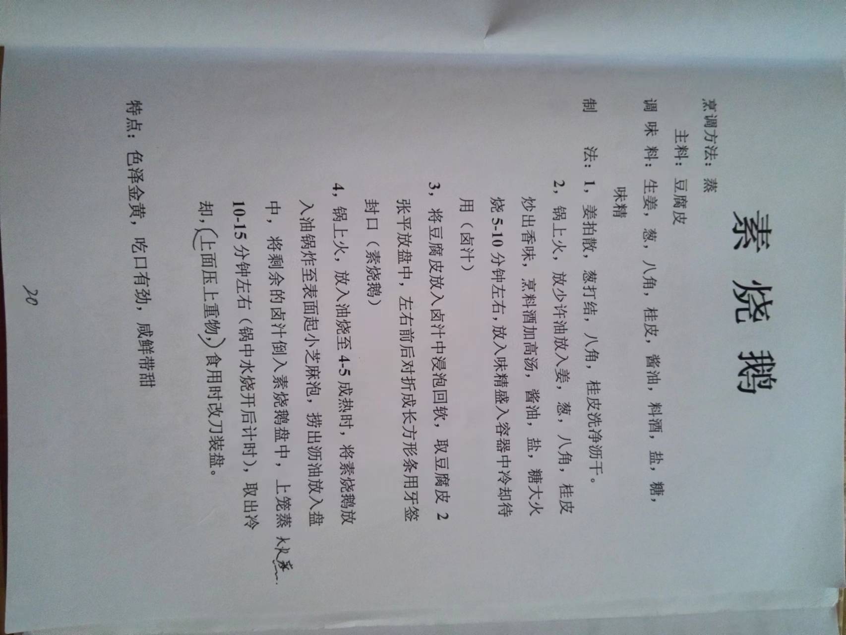 红案菜谱