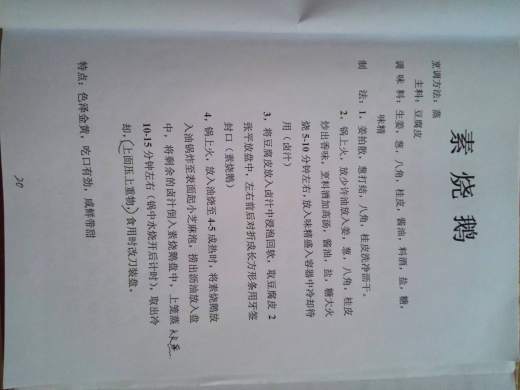 红案菜谱缩略图
