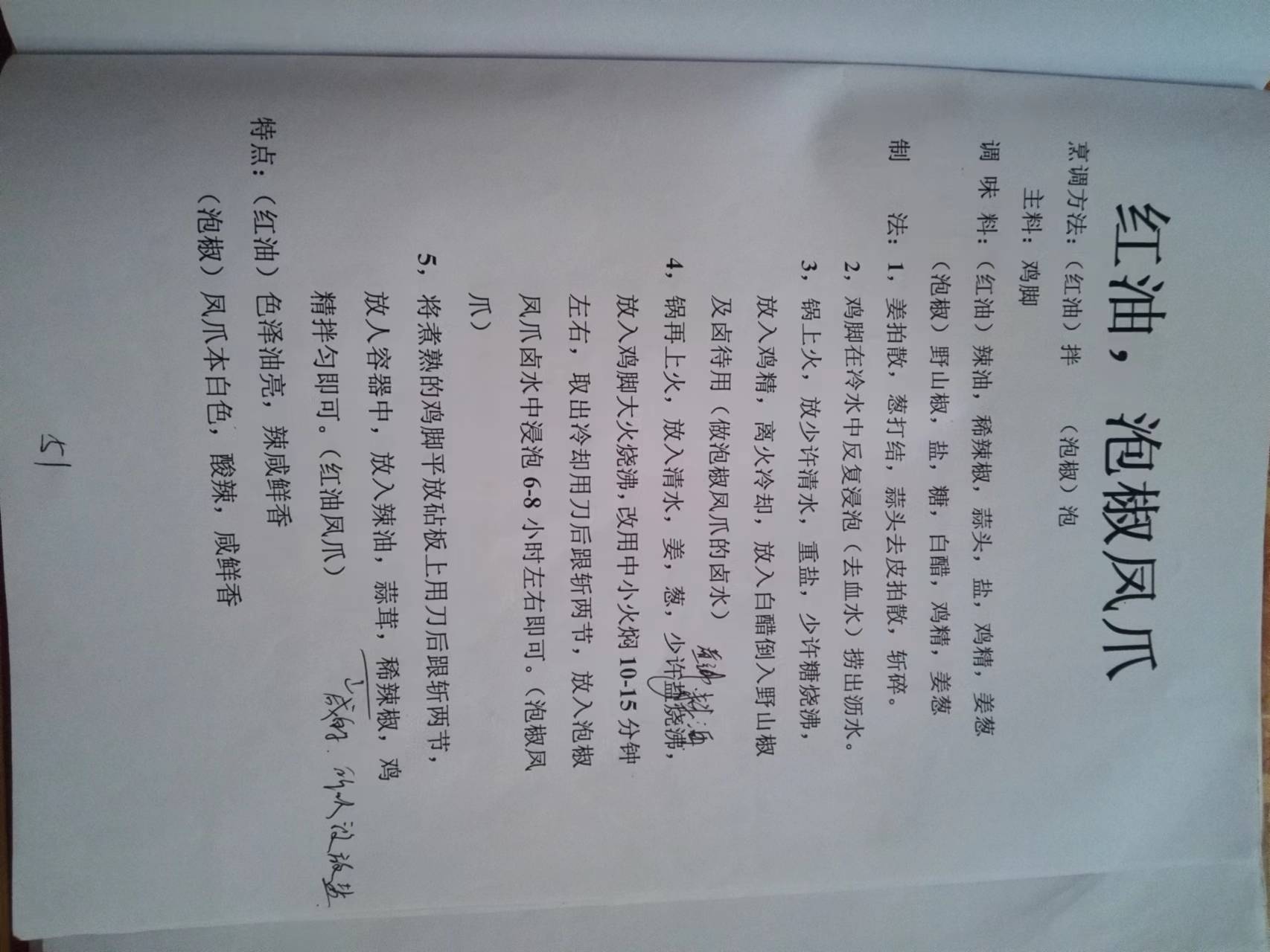 红案菜谱
