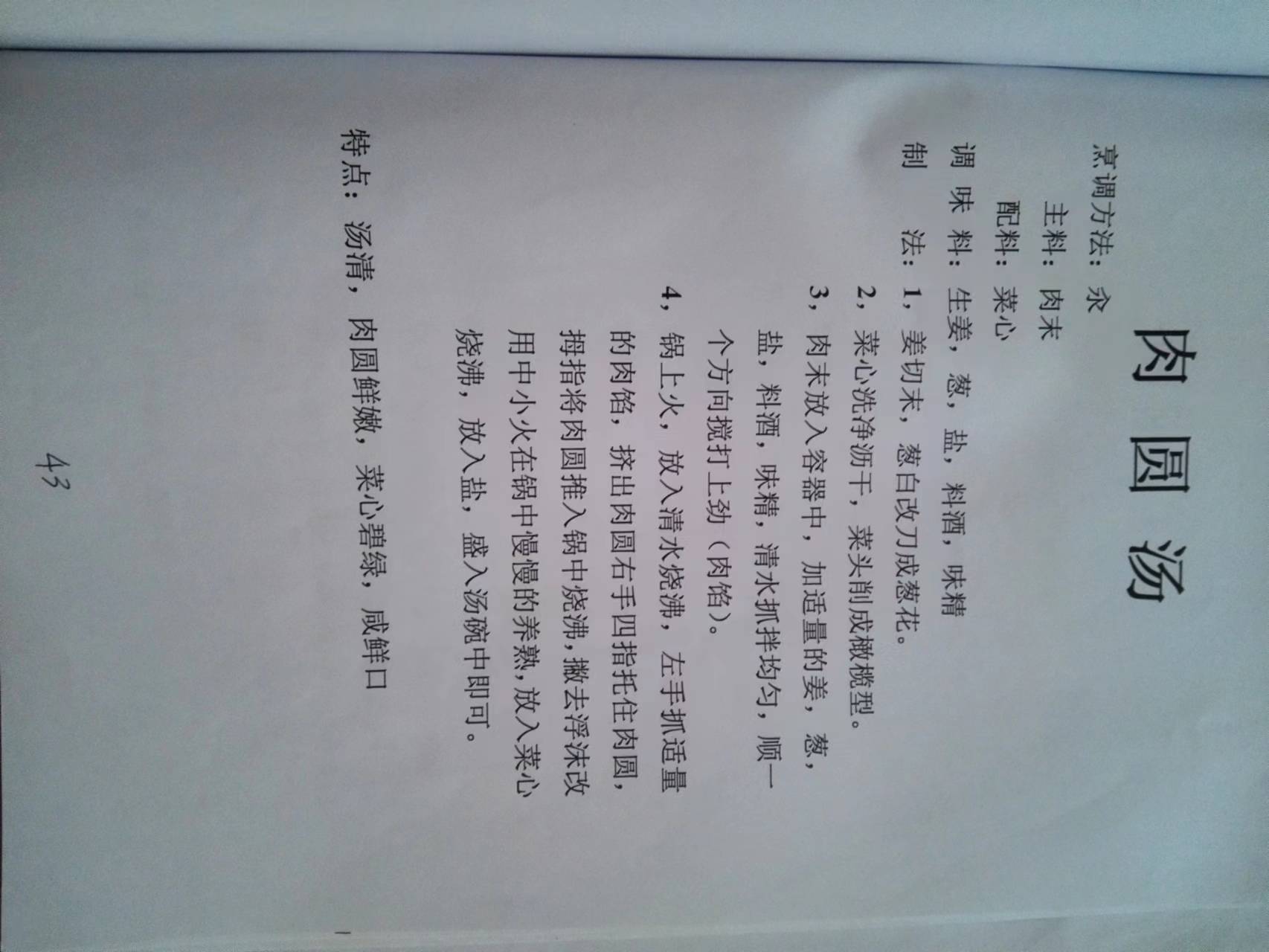 红案菜谱