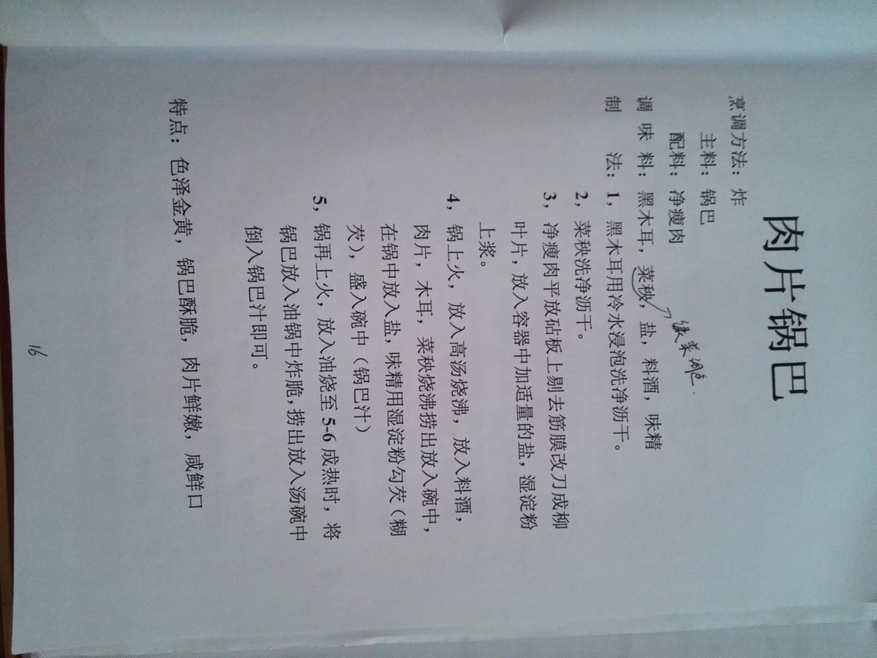 红案菜谱
