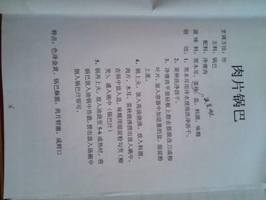 红案菜谱缩略图