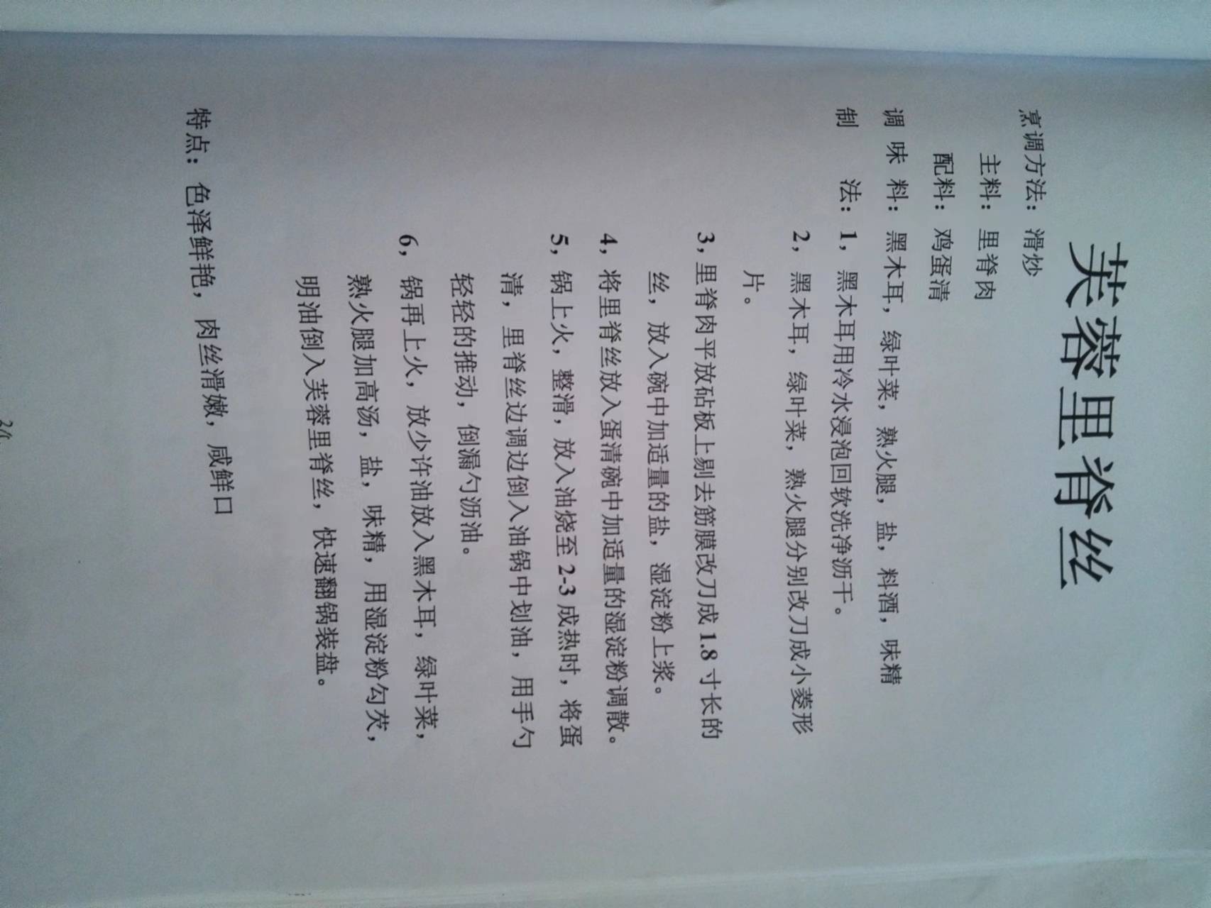 红案菜谱