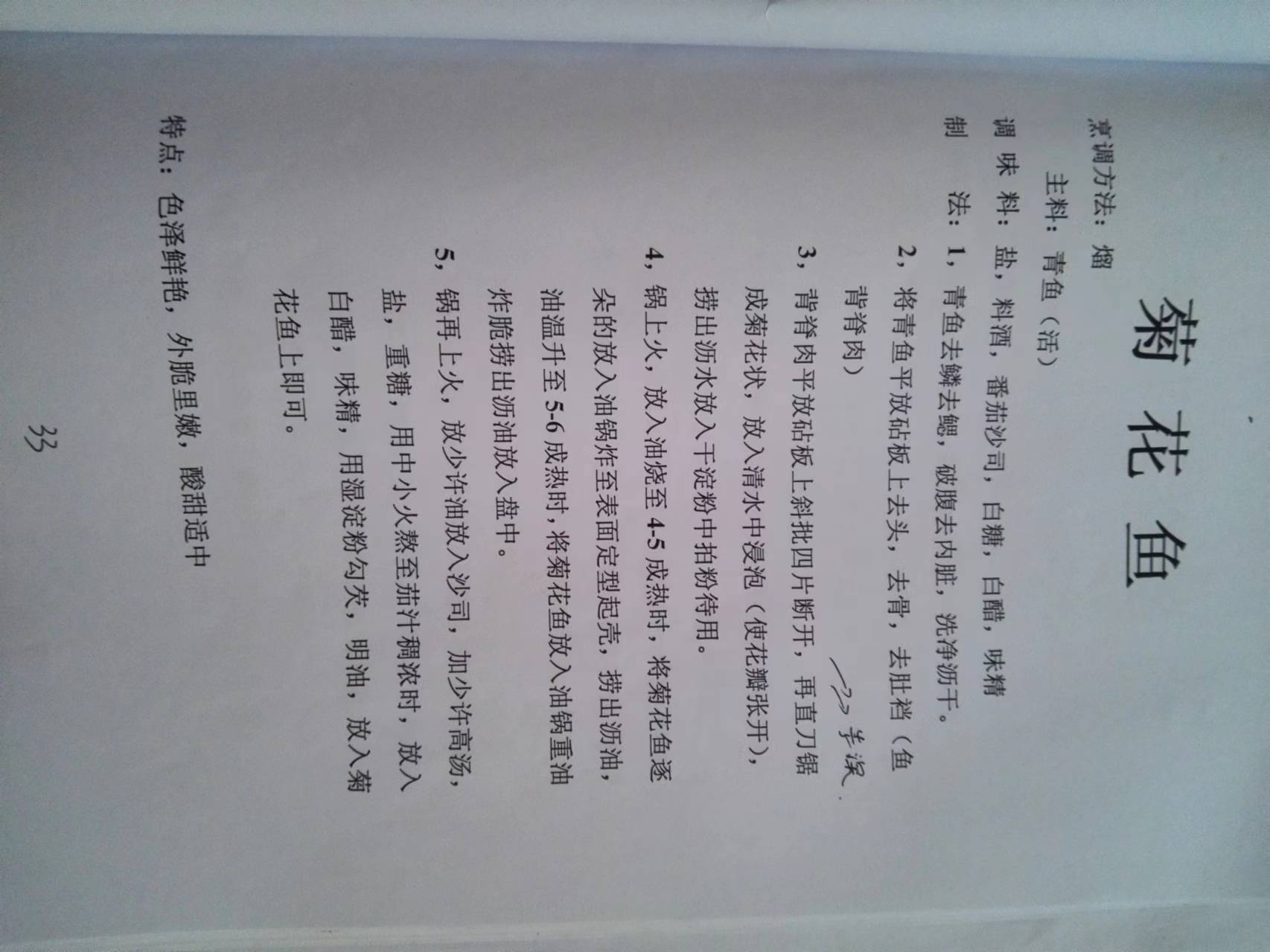 红案菜谱