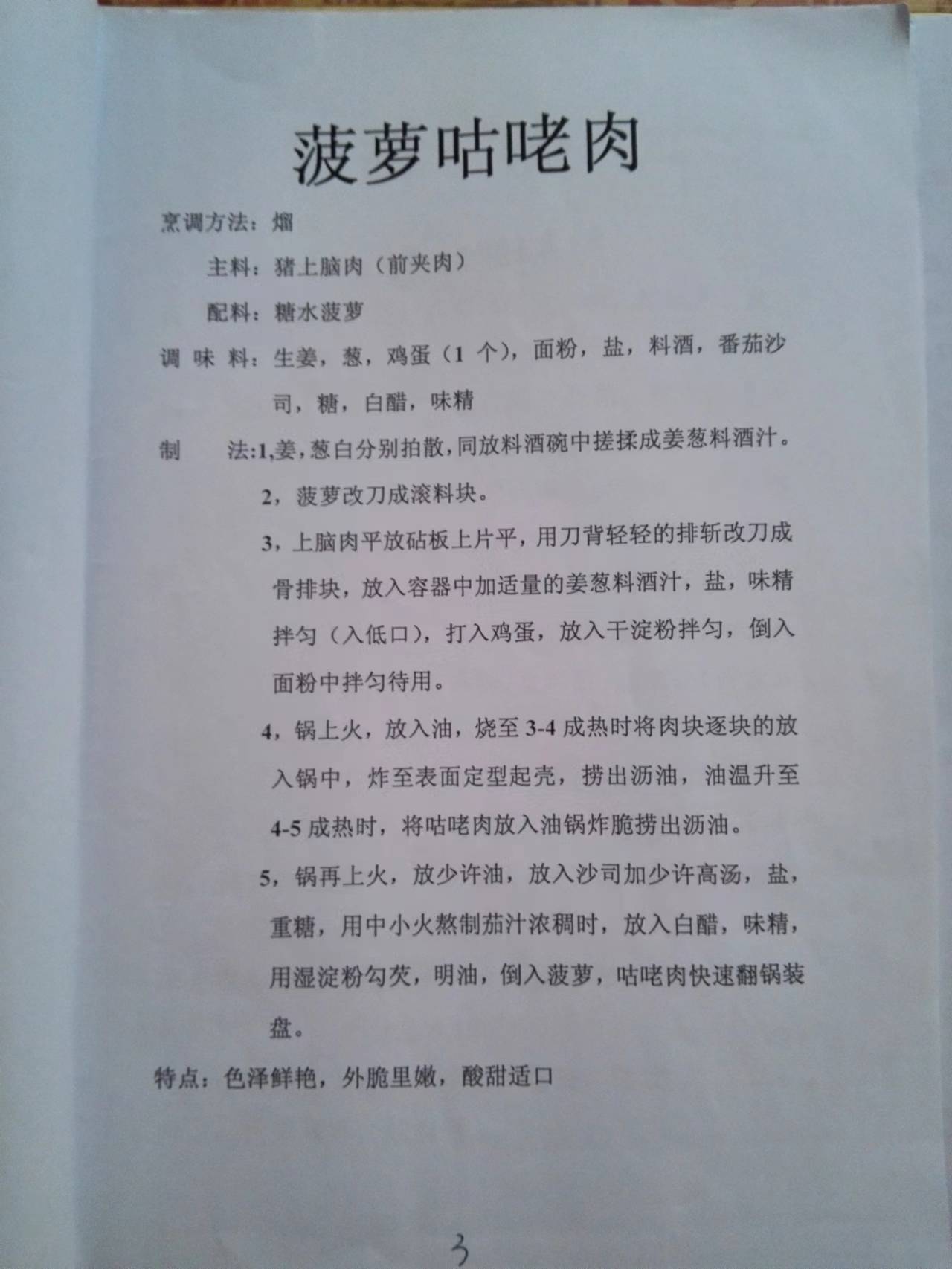 红案菜谱