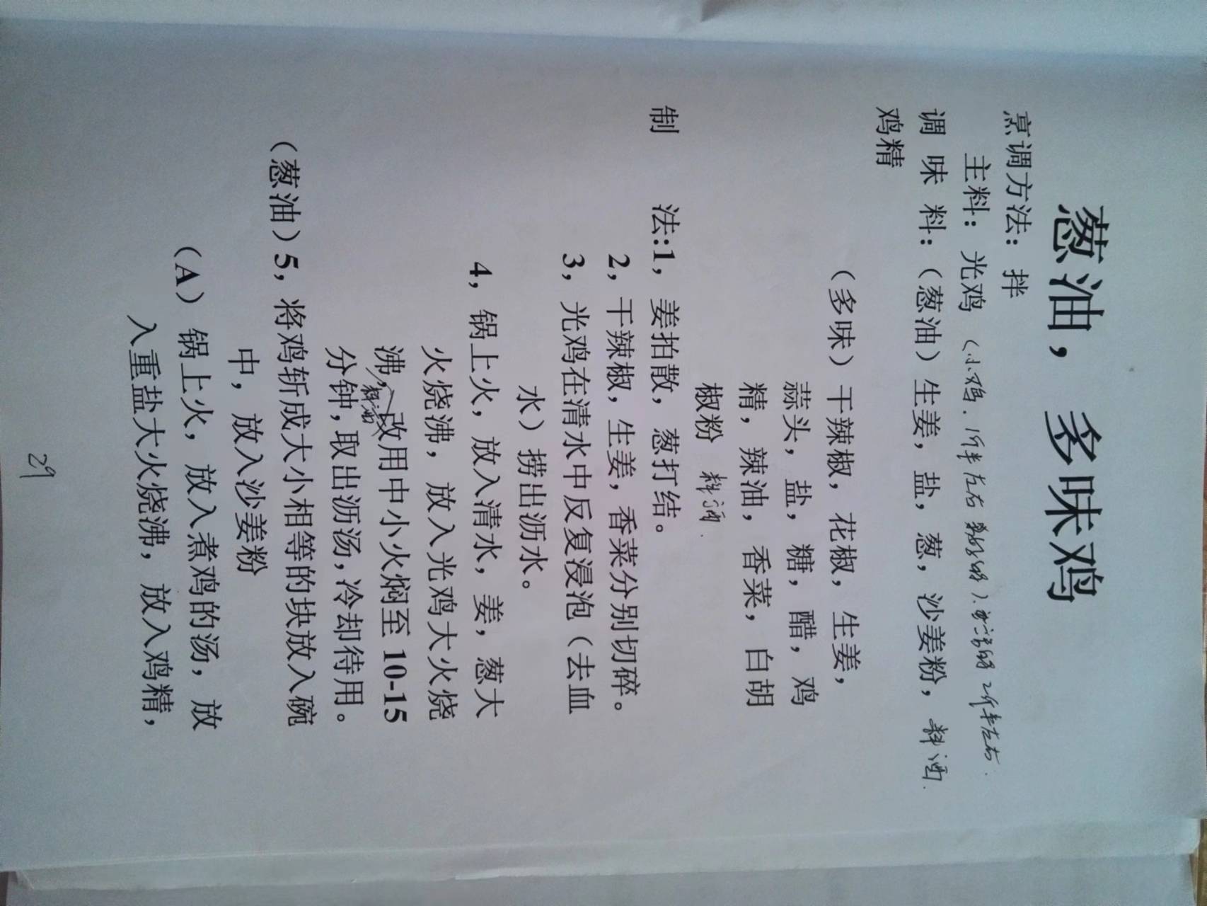 红案菜谱