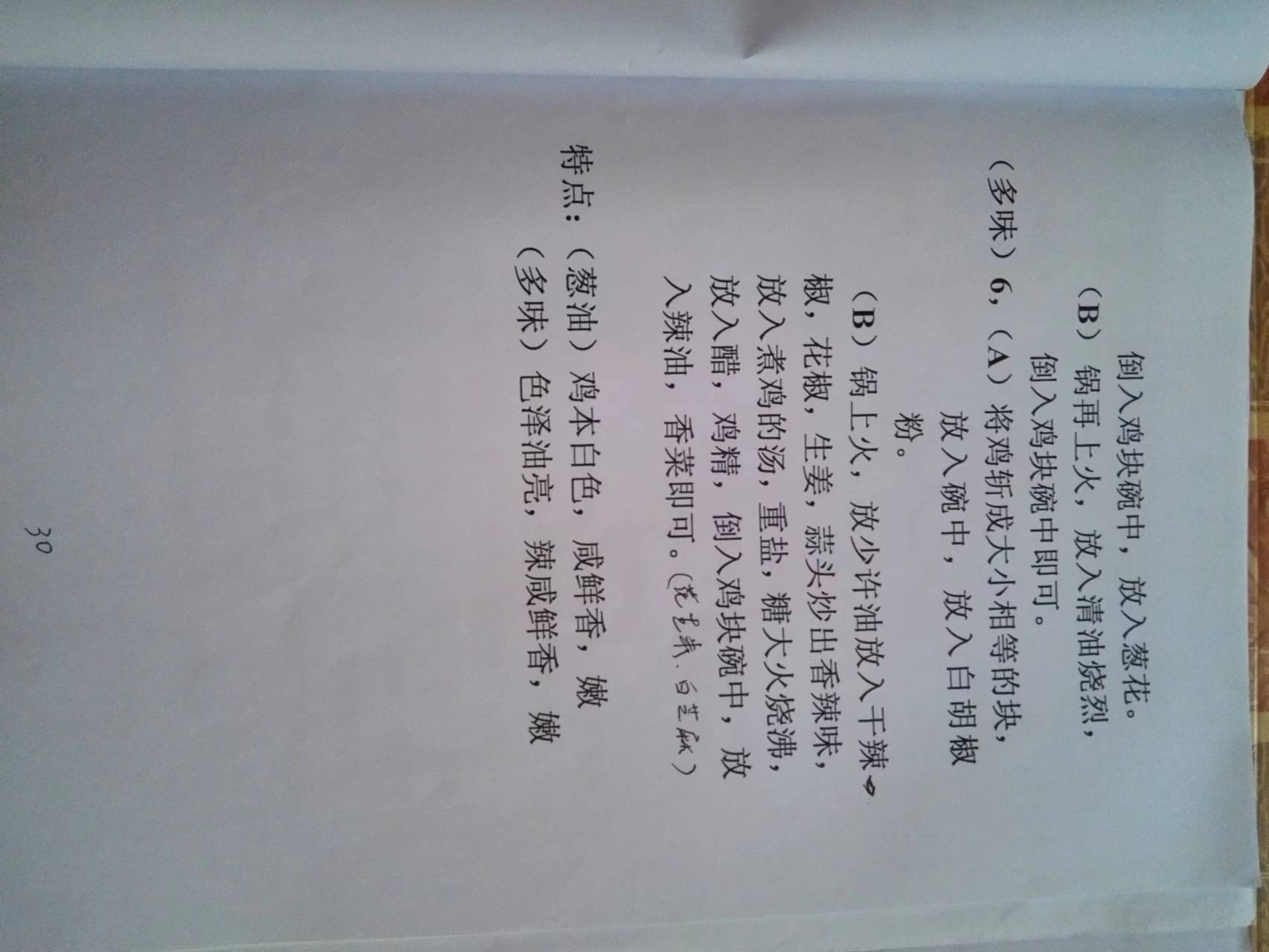 红案菜谱