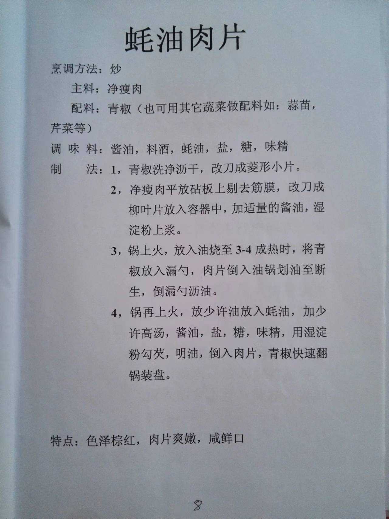 红案菜谱