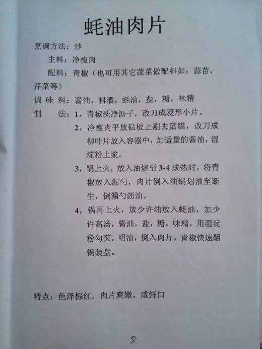 红案菜谱缩略图
