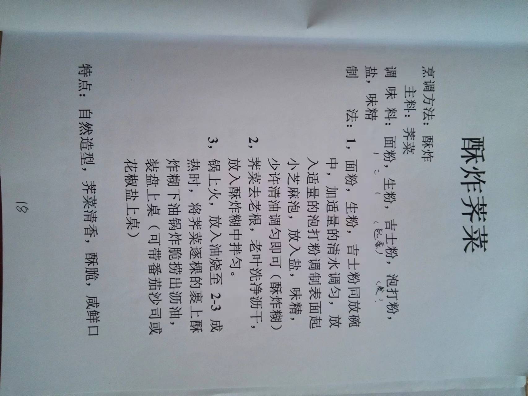 红案菜谱