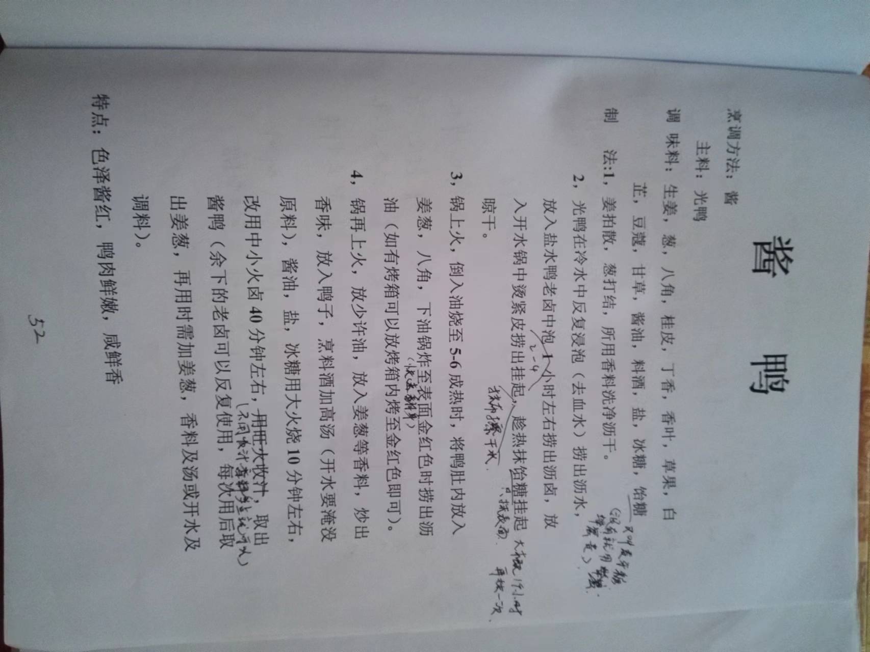 红案菜谱