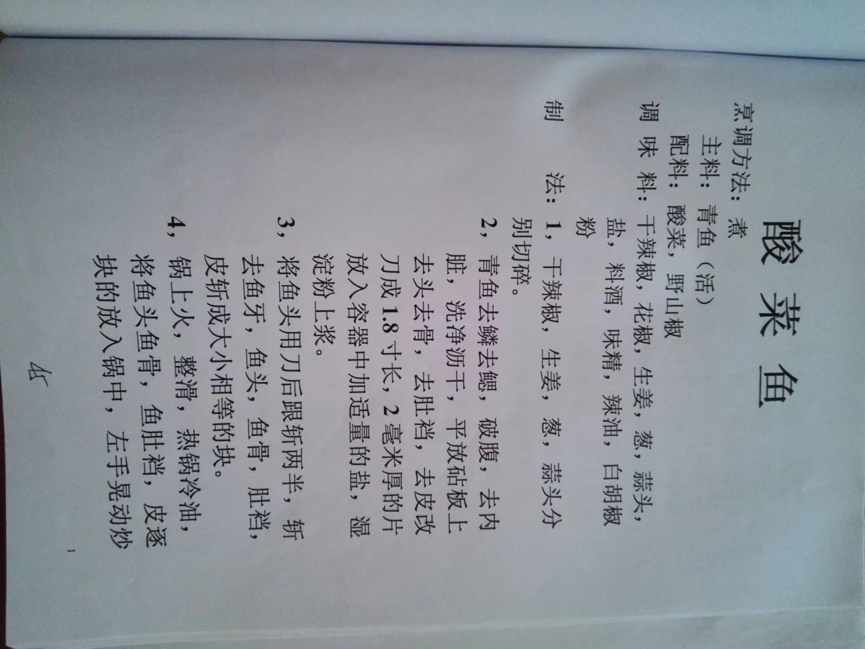红案菜谱