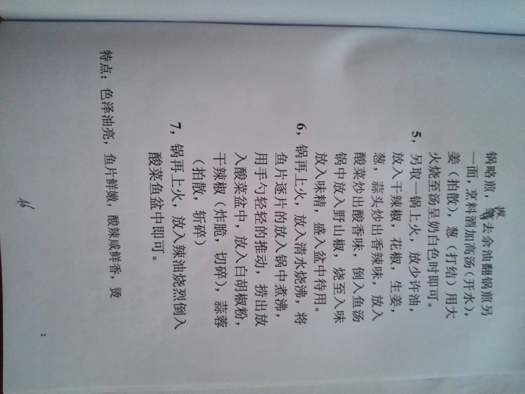 红案菜谱