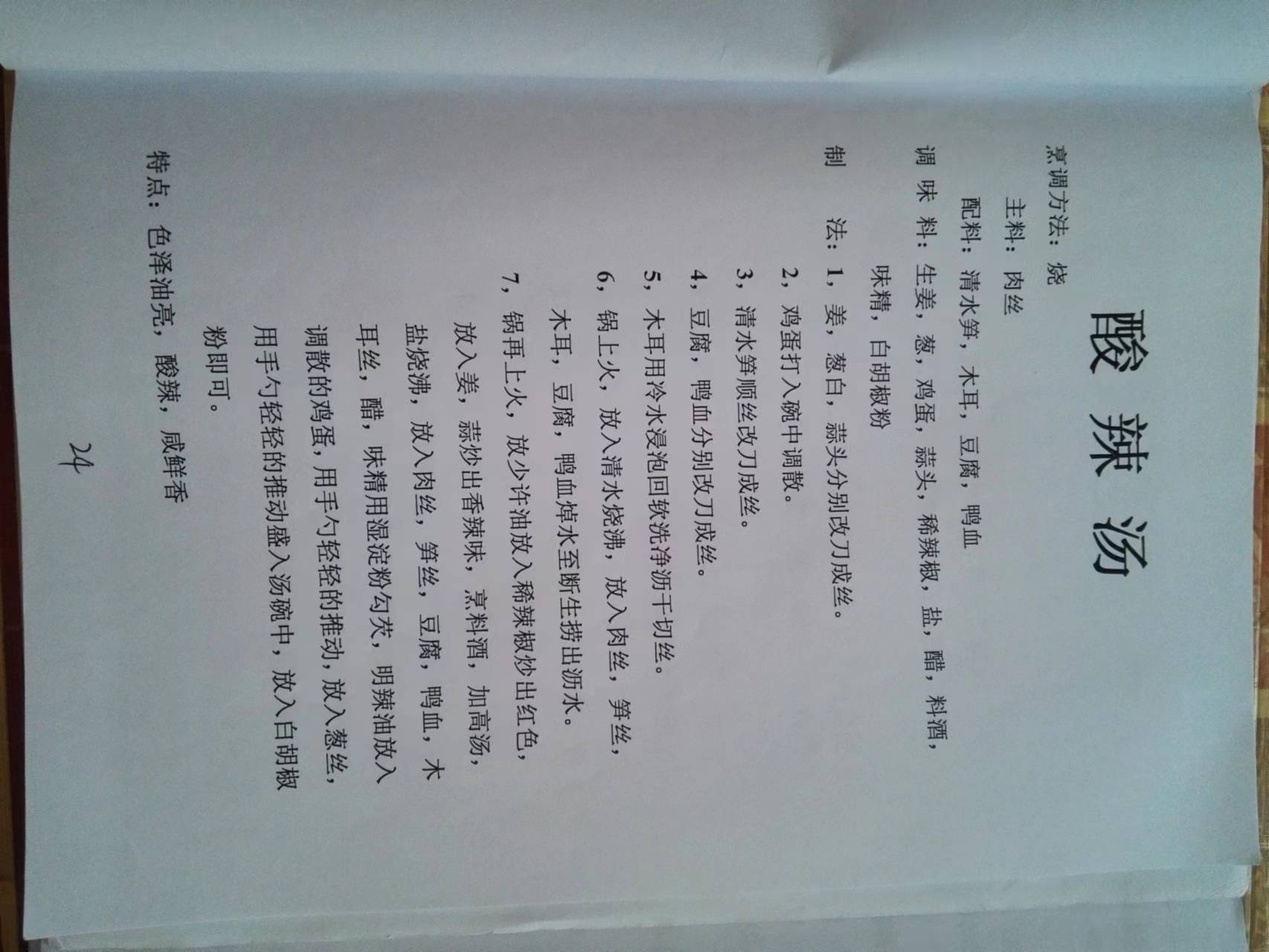 红案菜谱