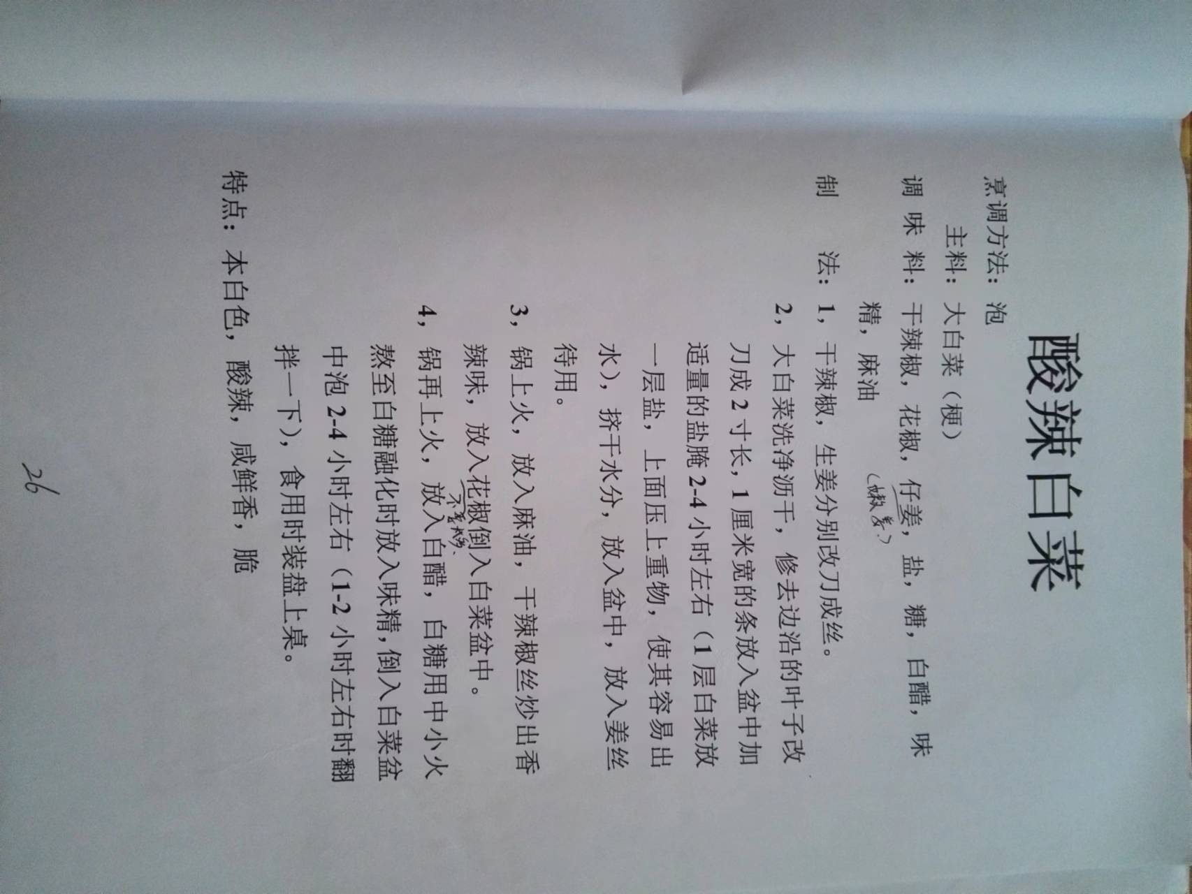 红案菜谱