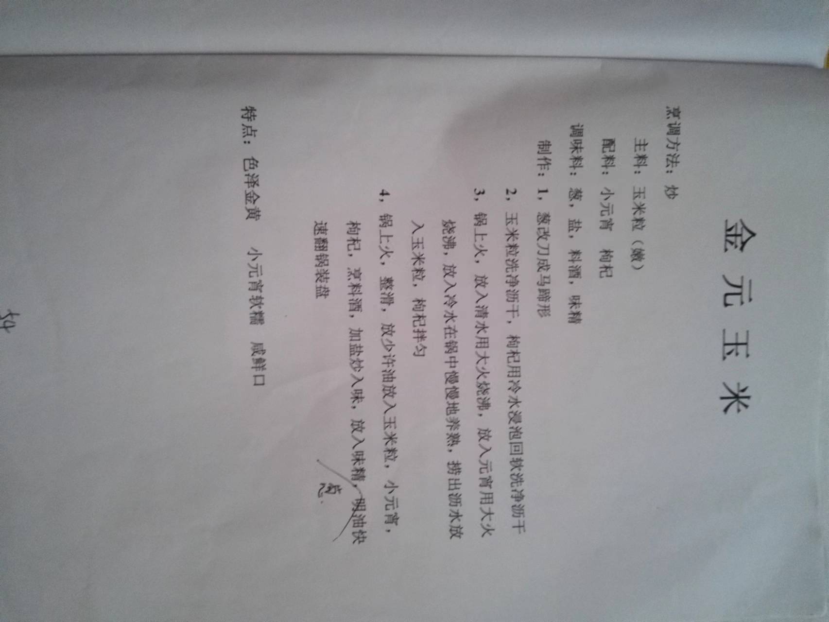 红案菜谱